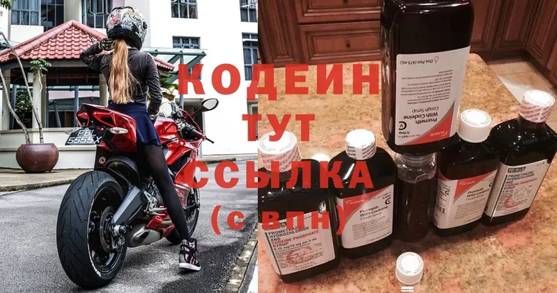 Codein Purple Drank  МЕГА маркетплейс  Никольское 